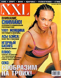 XXL, №9, сентярь 2000 Серия: XXL Мужской журнал (журнал) инфо 11838g.