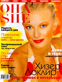 Она, №8, август 2000 Серия: Она (журнал) инфо 11839g.