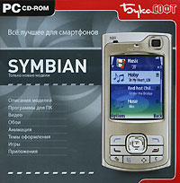 Все лучшее для смартфонов Symbian Серия: Все лучшее для телефонов/смартфонов инфо 12087g.