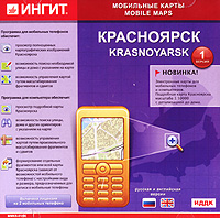 Мобильные карты: Красноярск Версия 1 0 Серия: Мобильные карты инфо 12129g.
