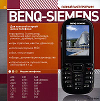 Телефон BenQ-Siemens Полный пакет программ Серия: Мобильные телефоны Полный пакет программ инфо 12179g.