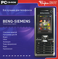 Все лучшее для телефонов Benq-Siemens Серия: Все лучшее для телефонов/смартфонов инфо 12202g.