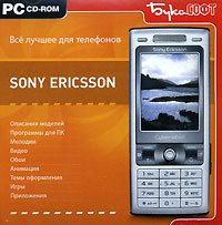 Все лучшее для телефонов Sony Ericsson Серия: Все лучшее для телефонов/смартфонов инфо 12213g.
