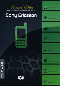 Sony Ericsson Все для сотовых телефонов 3 0 Premium Edition Серия: Все для сотовых телефонов инфо 12217g.