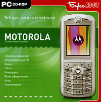 Все лучшее для телефонов Motorola Серия: Все лучшее для телефонов/смартфонов инфо 12219g.