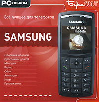 Все лучшее для телефонов Samsung Серия: Все лучшее для телефонов/смартфонов инфо 12225g.