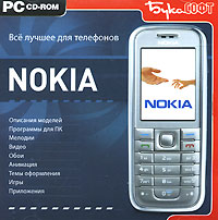Все лучшее для телефонов Nokia Серия: Все лучшее для телефонов/смартфонов инфо 12231g.