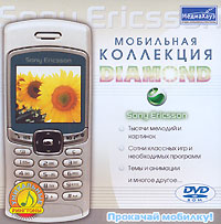 Мобильная коллекция Diamond: Sony Ericsson Серия: Мобильная коллекция инфо 12250g.