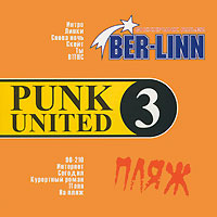 Punk United 3 Ber-Linn / Пляж Серия: Punk United инфо 12263g.