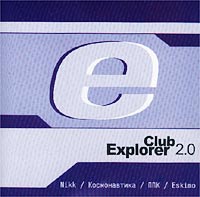 Club Explorer 2 0 Формат: Audio CD (Jewel Case) Дистрибьютор: ППК Менеджмент Лицензионные товары Характеристики аудионосителей 2002 г Сборник инфо 12652g.